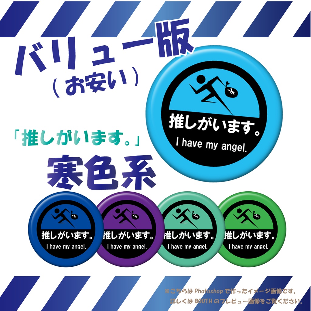 【お安い版!】推しがいます。缶バッジ(寒色系)-56mm