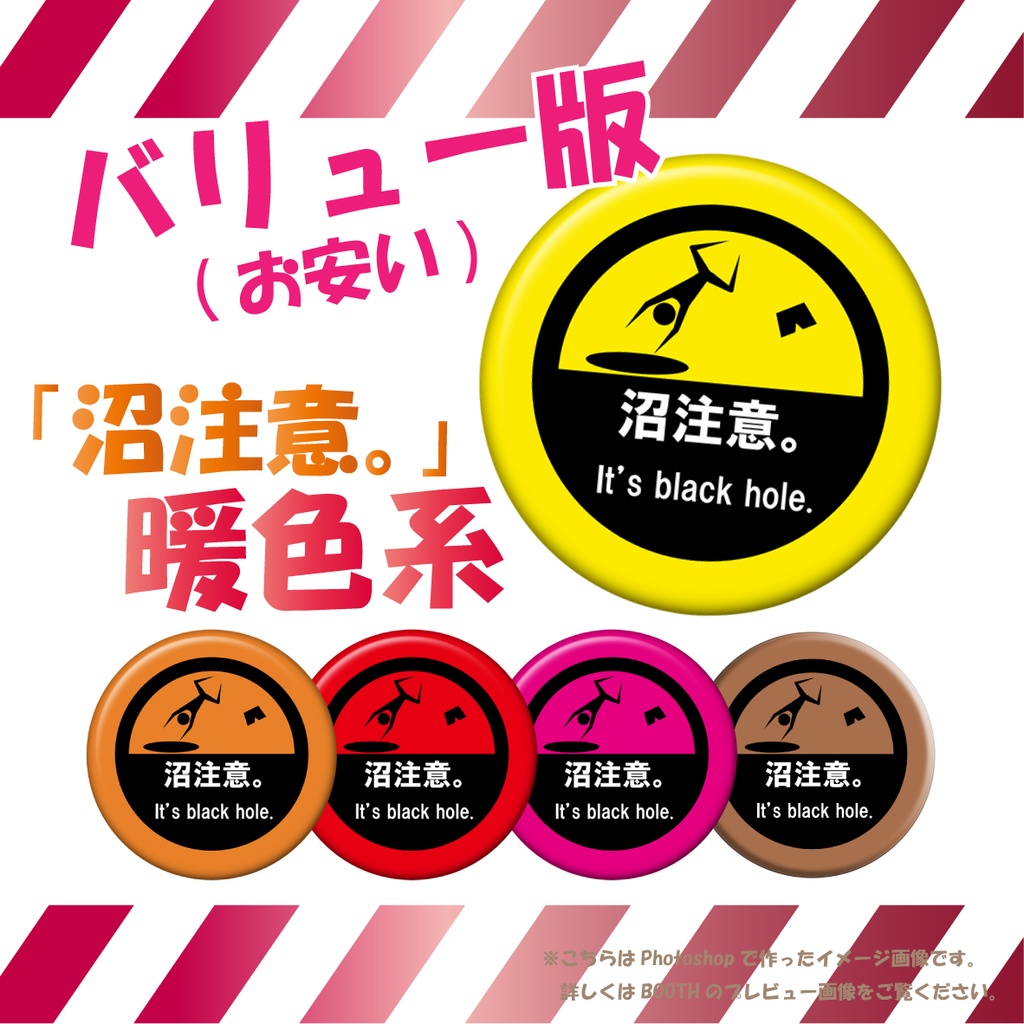 【お安い版！】沼注意。缶バッジ(暖色系)-56mm