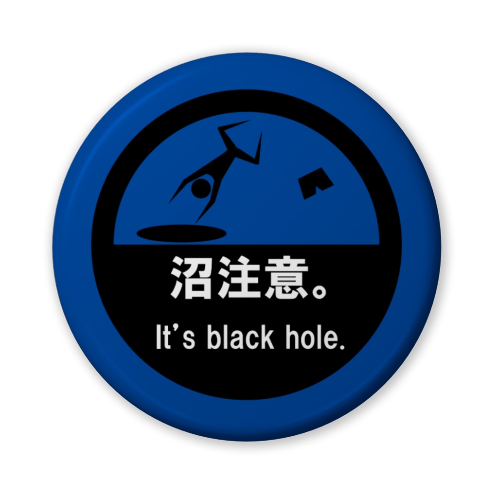 【お安い版!】沼注意。缶バッジ(寒色系)-56mm