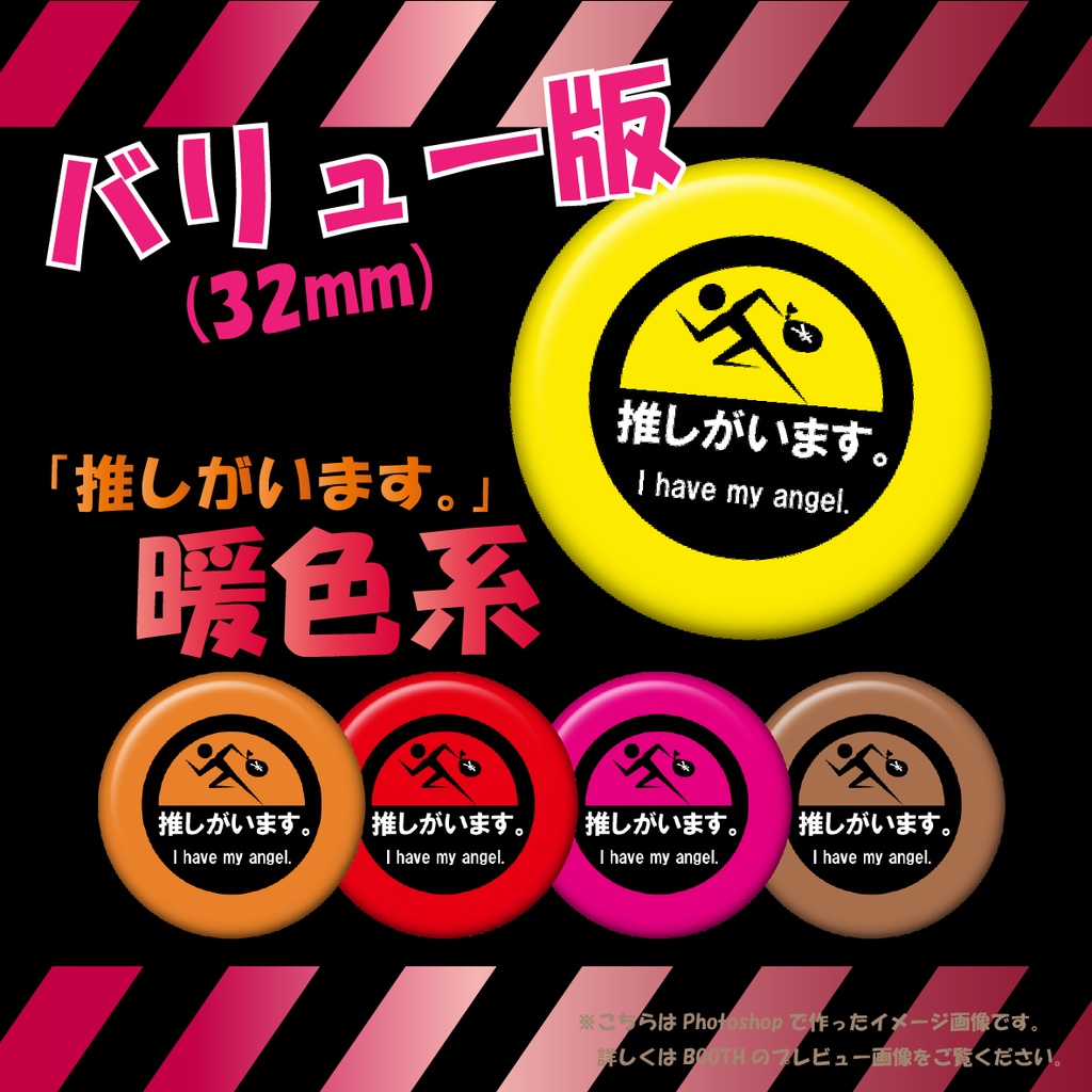 【お安い版！】推しがいます。缶バッジ(暖色系)-32mm