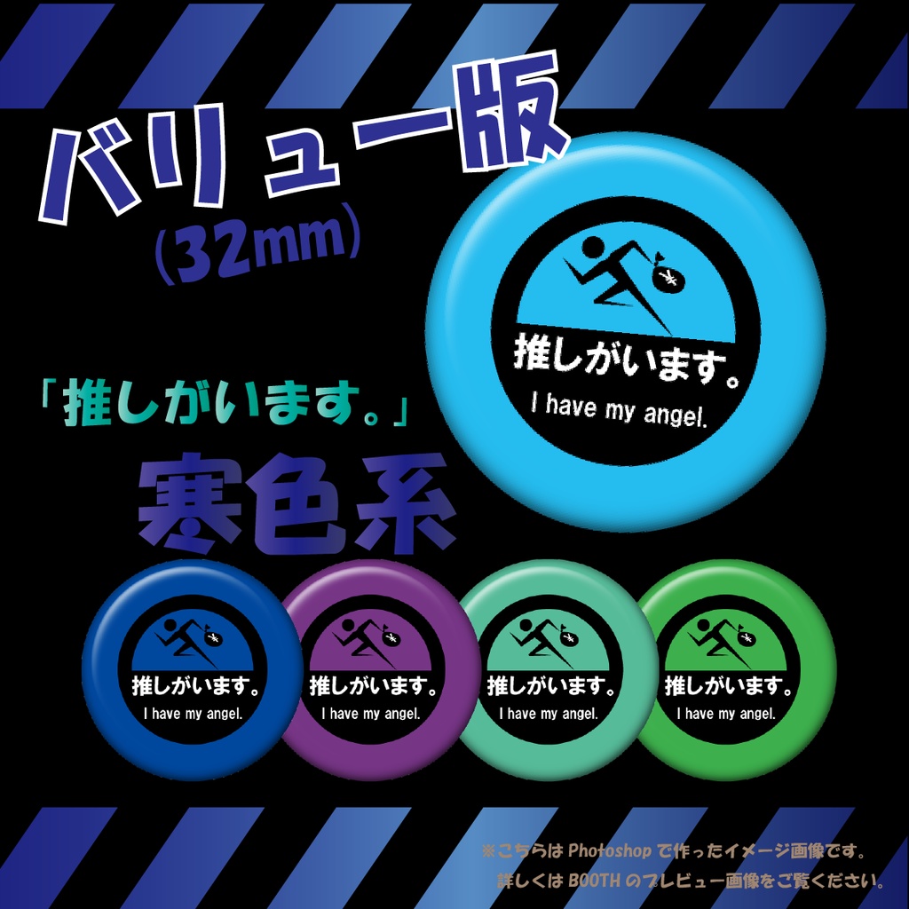 【お安い版!】推しがいます。缶バッジ(寒色系)-32mm