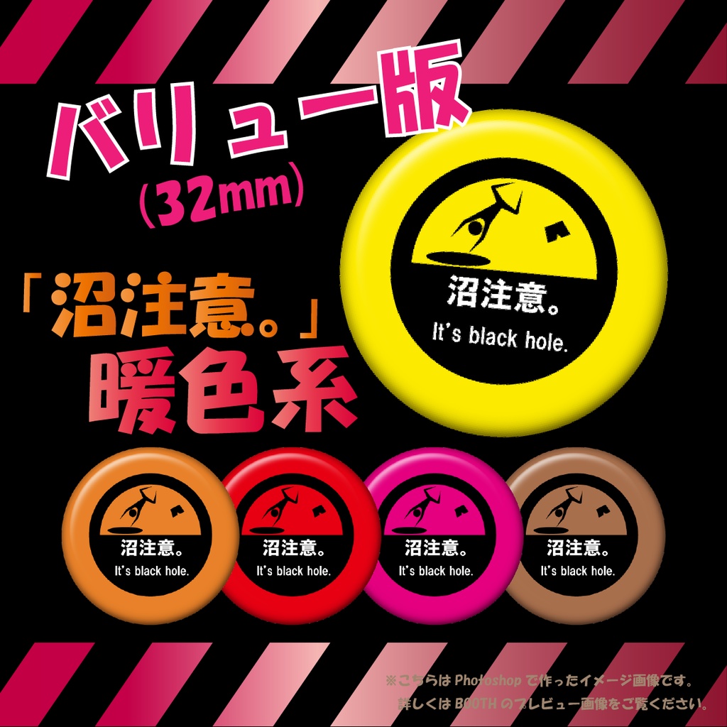 【お安い版!】沼注意。缶バッジ(暖色系)-32mm