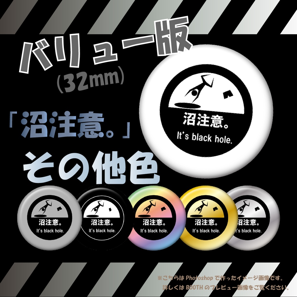 お安い版!】沼注意。缶バッジ(無彩色&その他)-32mm