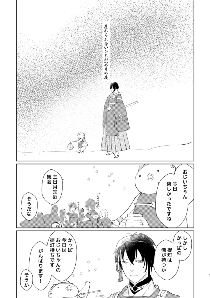 忘れられないひちがつの月の夜