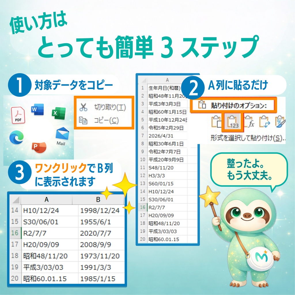 10分の作業を10秒へ|ナマケExcel No.01 和暦⇄西暦 変換
