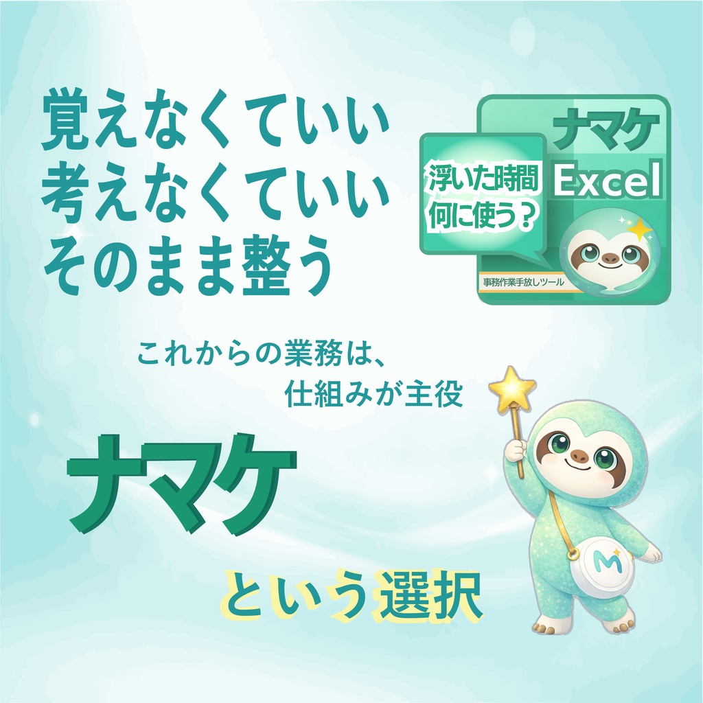 10分の作業を10秒へ|ナマケExcel No.01 和暦⇄西暦 変換