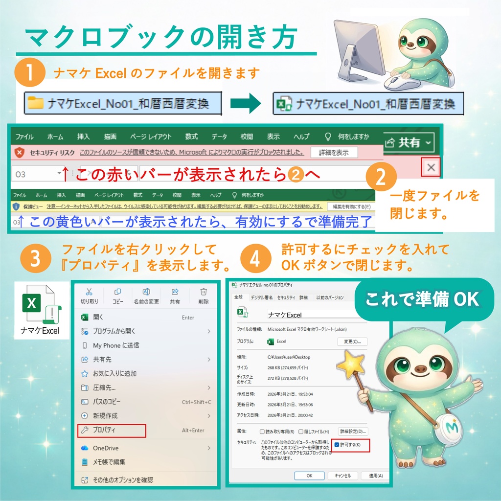 7日間無料体験版|ナマケExcel No.01 和暦⇄西暦 変換