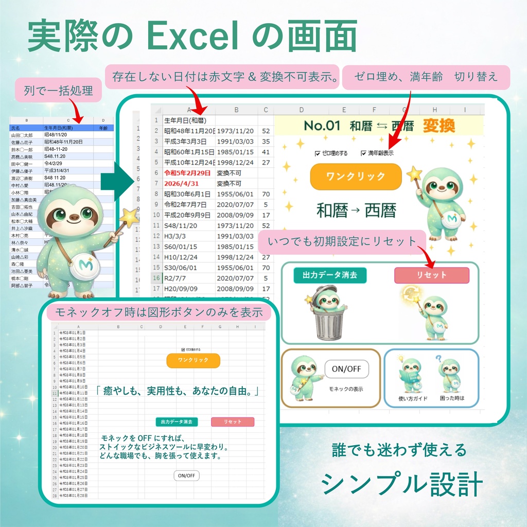7日間無料体験版|ナマケExcel No.01 和暦⇄西暦 変換