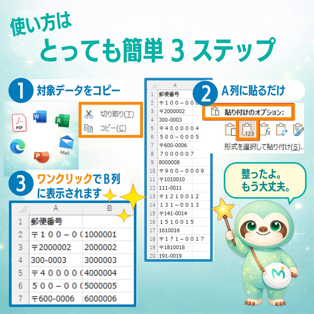 10分の作業を10秒へ|ナマケExcel No.02 数字・文字整形