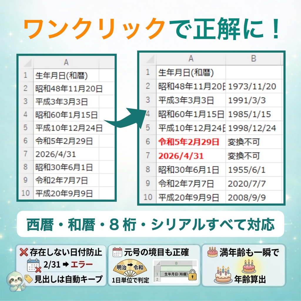 10分の作業を10秒へ|ナマケExcel 実務整形セット