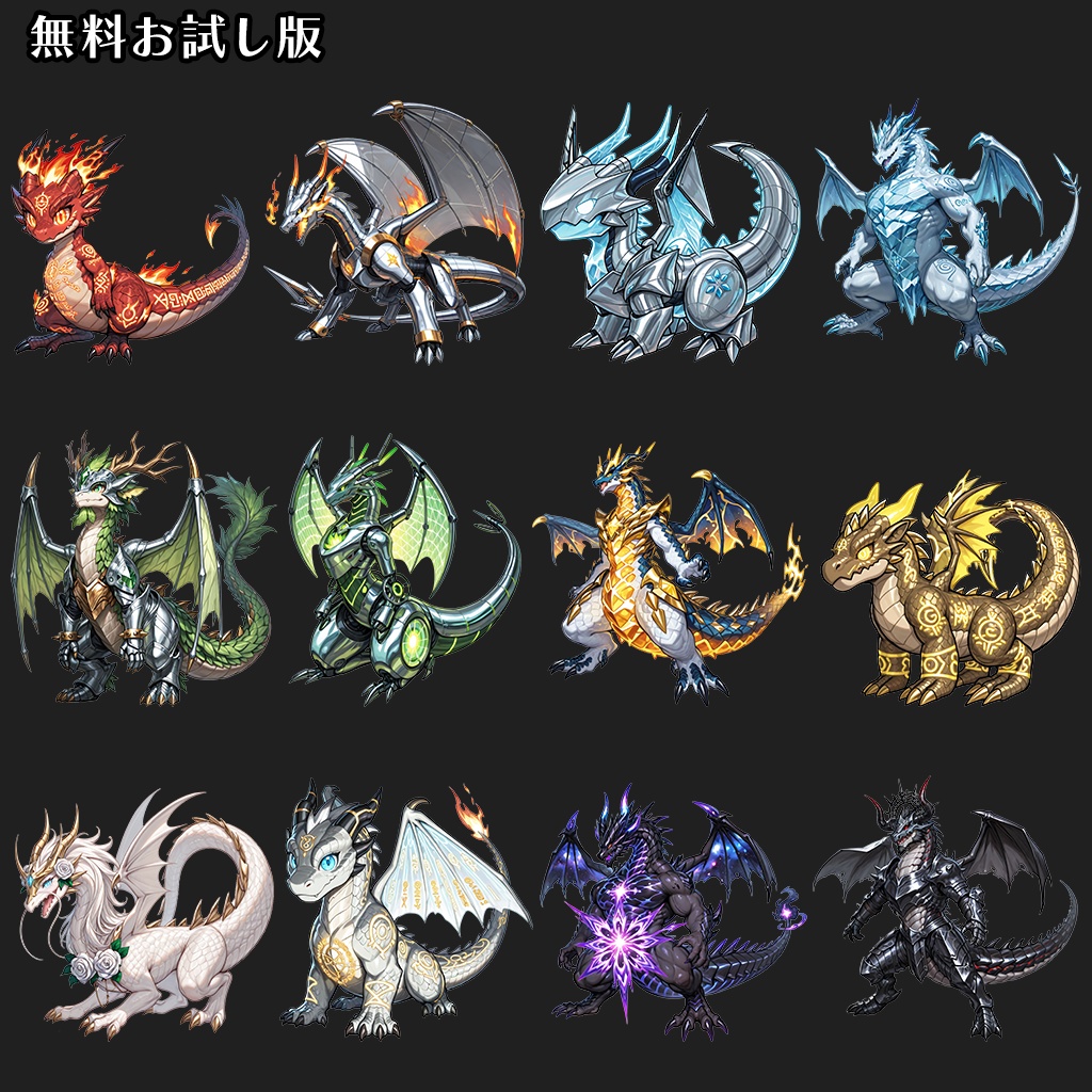 【立ち絵素材】ドラゴン 6属性 360種セット(炎・氷・風・雷・光・闇)|龍/竜/異形