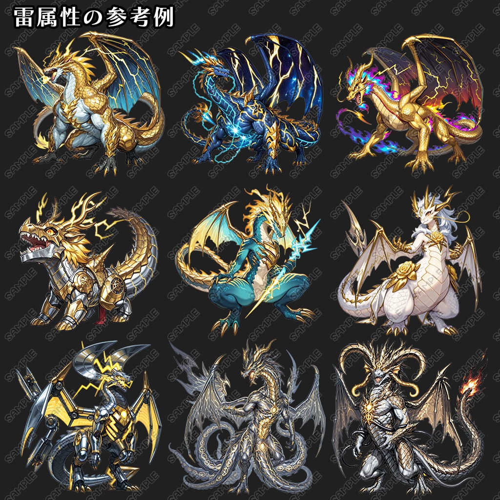 【立ち絵素材】ドラゴン 6属性 360種セット(炎・氷・風・雷・光・闇)|龍/竜/異形