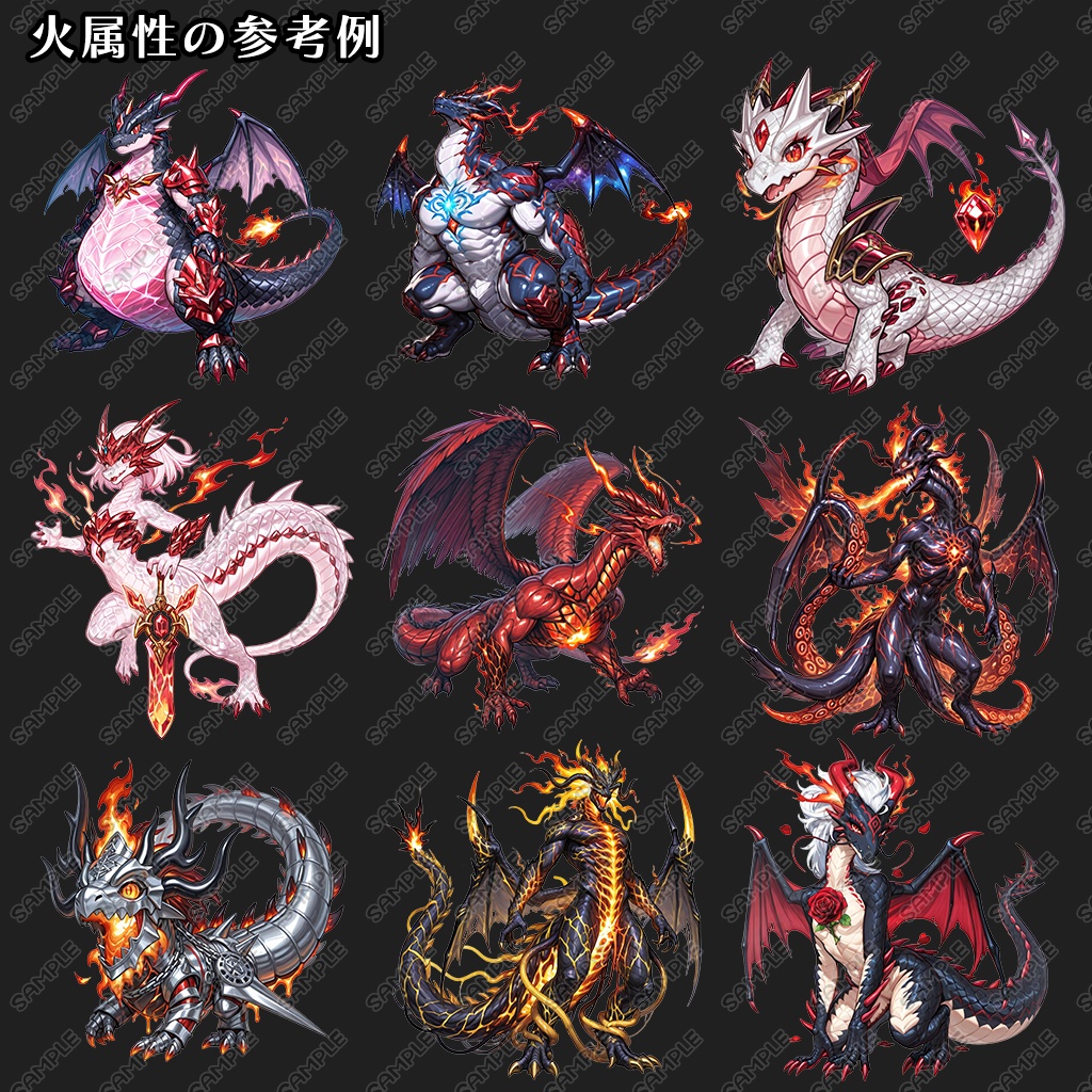【立ち絵素材】ドラゴン 6属性 360種セット(炎・氷・風・雷・光・闇)|龍/竜/異形