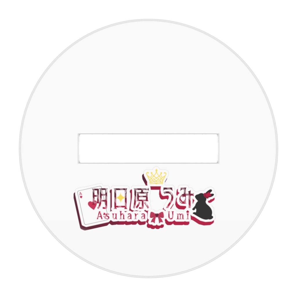 SDアクリルスタンド