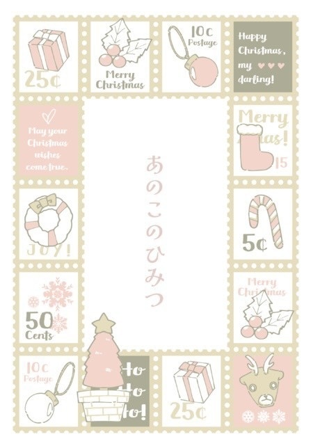 あのこのひみつ