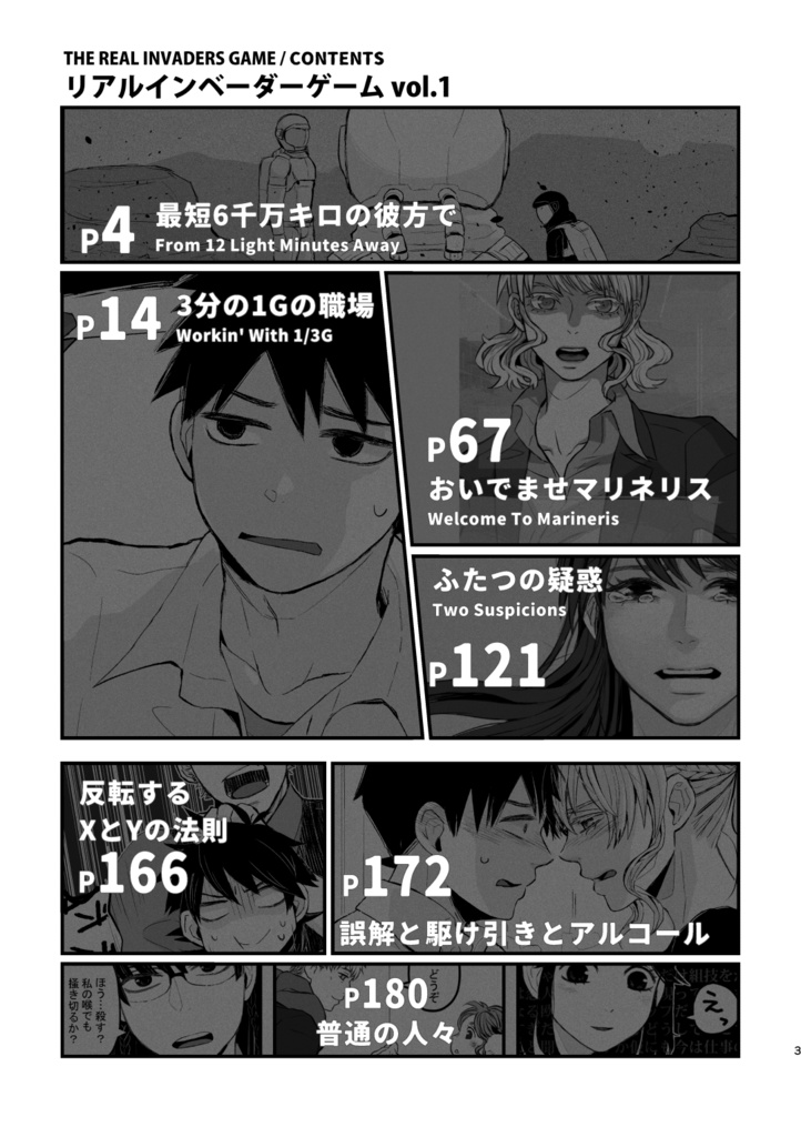 リアルインベーダーゲーム vol.1