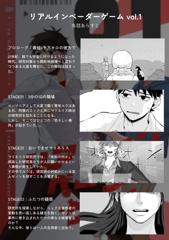 リアルインベーダーゲーム vol.1