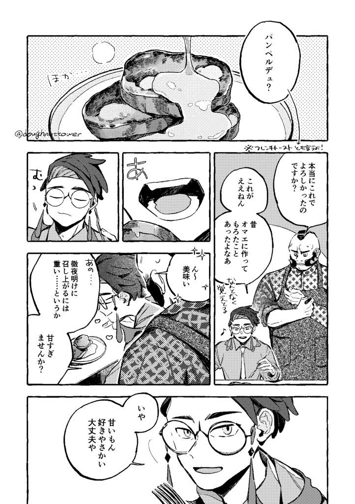 Sweet・Sweet!