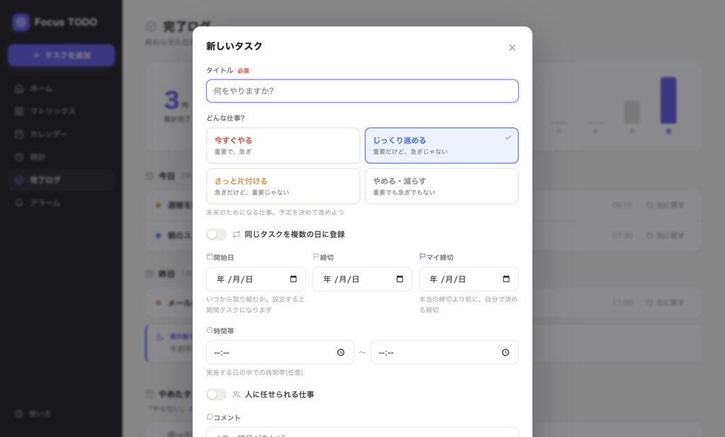 Focus TODO — 重要なことに集中するタスク管理アプリ(Windows/Mac・広告なし・登録不要)