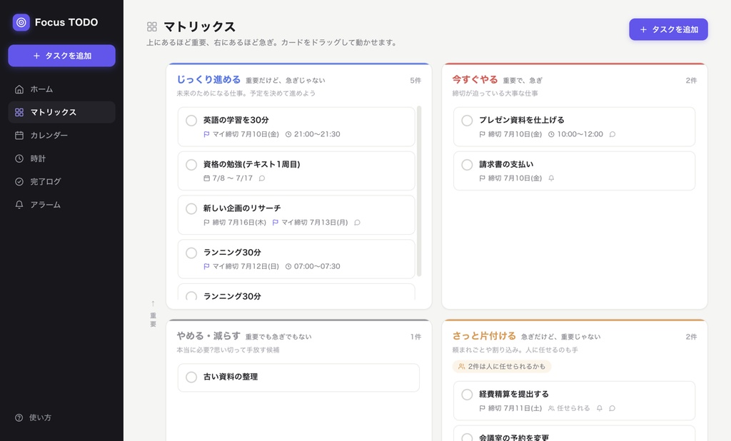 Focus TODO — 重要なことに集中するタスク管理アプリ(Windows/Mac・広告なし・登録不要)