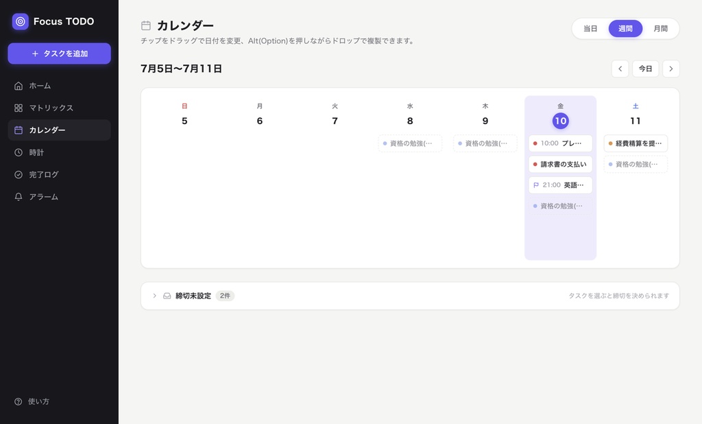 Focus TODO — 重要なことに集中するタスク管理アプリ(Windows/Mac・広告なし・登録不要)