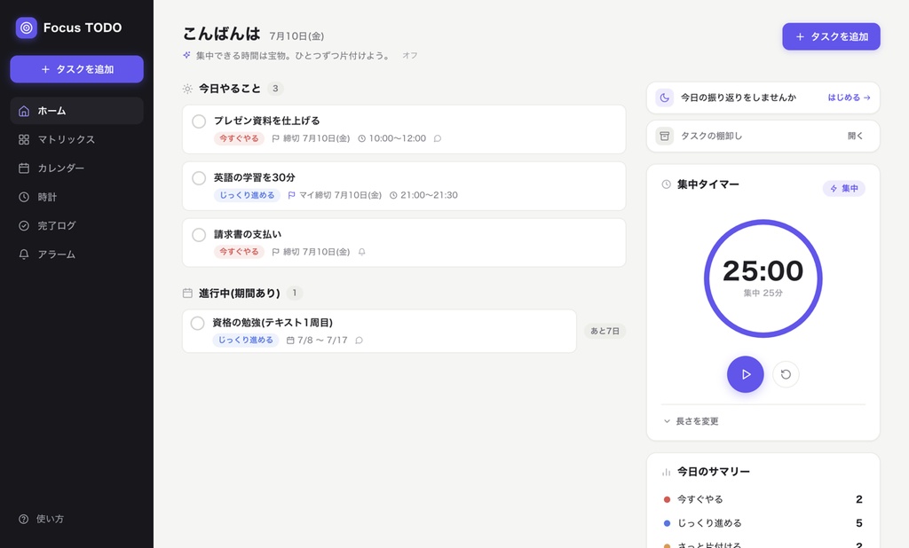 Focus TODO — 重要なことに集中するタスク管理アプリ(Windows/Mac・広告なし・登録不要)