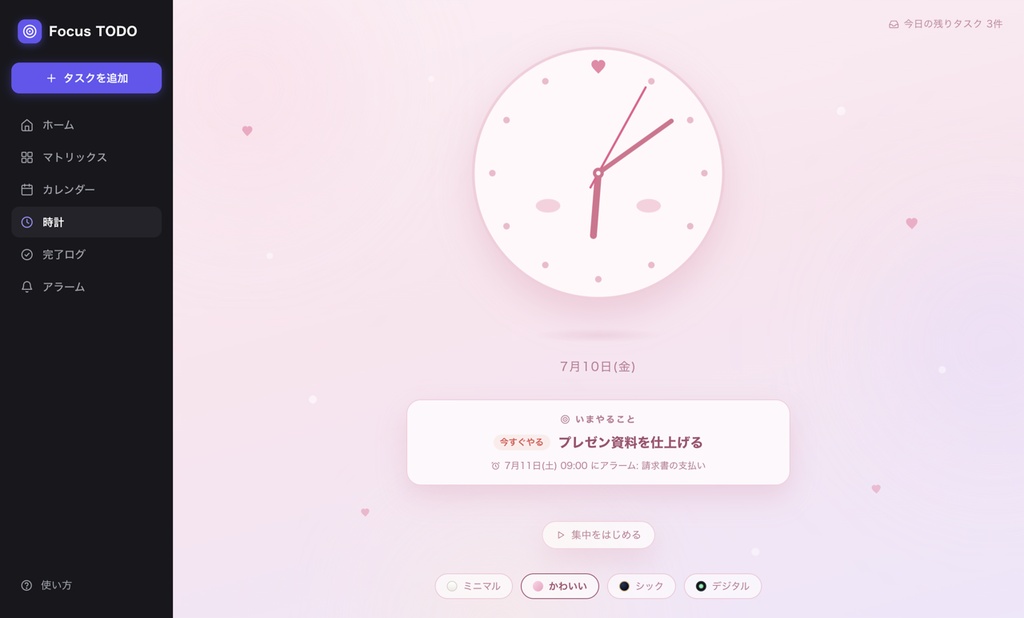 Focus TODO — 重要なことに集中するタスク管理アプリ(Windows/Mac・広告なし・登録不要)