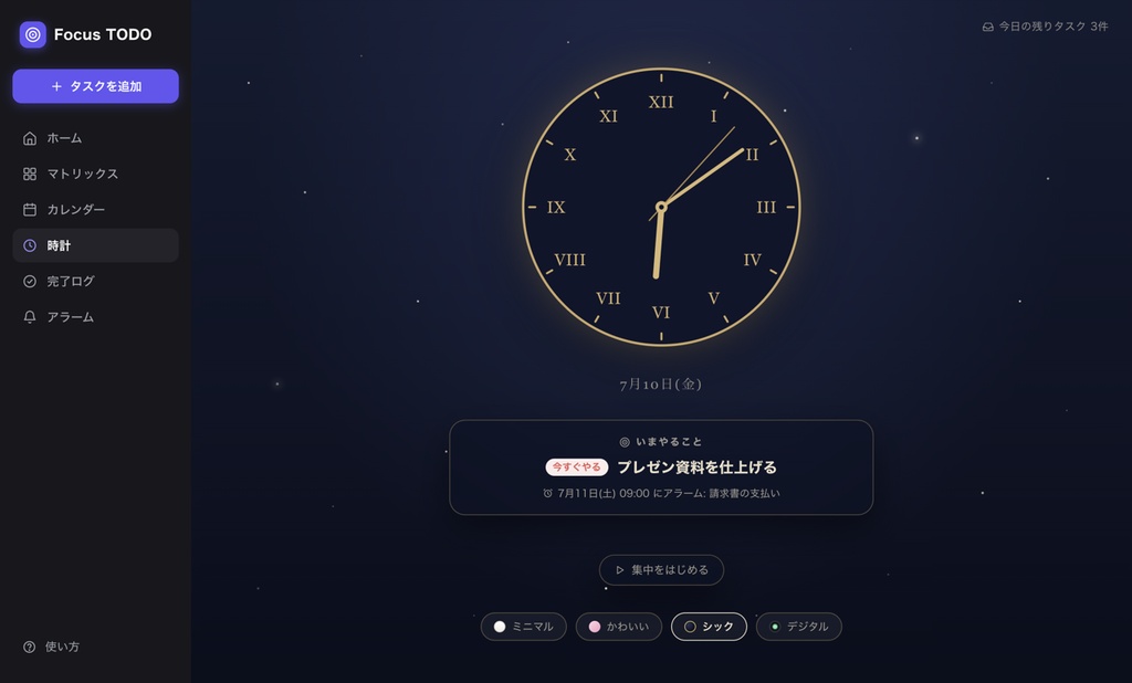 Focus TODO — 重要なことに集中するタスク管理アプリ(Windows/Mac・広告なし・登録不要)