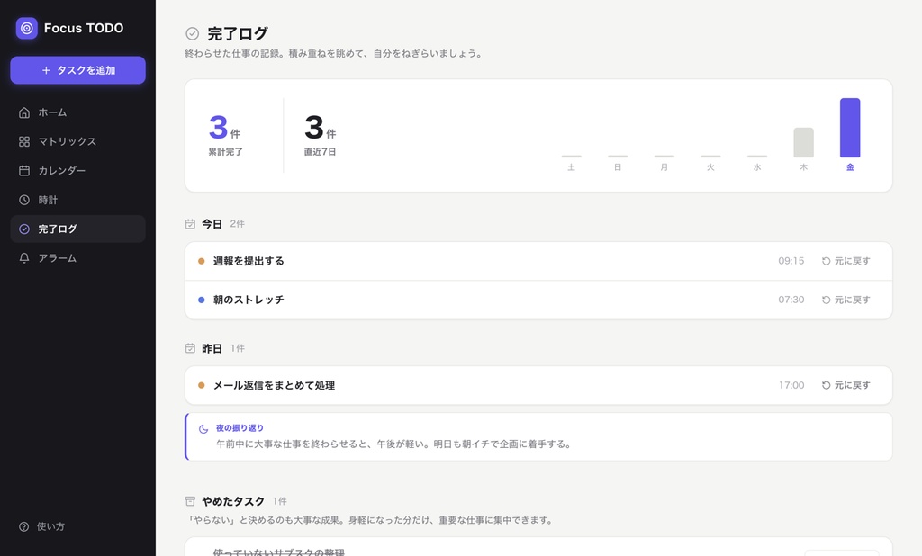 Focus TODO — 重要なことに集中するタスク管理アプリ(Windows/Mac・広告なし・登録不要)