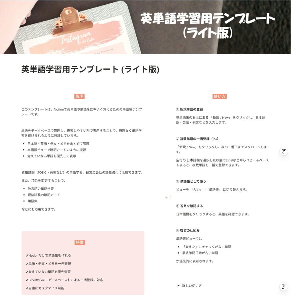 Notion英単語帳テンプレート（無料）｜暗記カード式・英語学習用単語帳