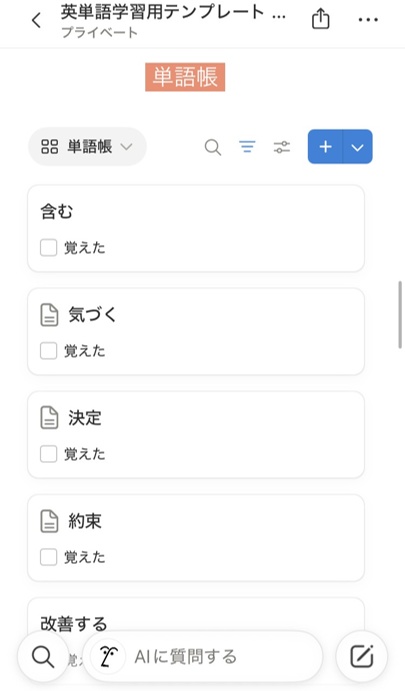 Notion英単語帳テンプレート(無料)|暗記カード式・英語学習用単語帳