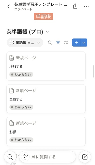 Notion英単語帳テンプレート (有料) | 暗記カード式・英語学習用単語帳