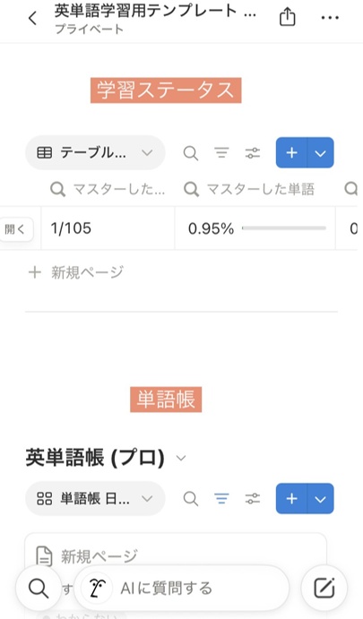 Notion英単語帳テンプレート (有料) | 暗記カード式・英語学習用単語帳