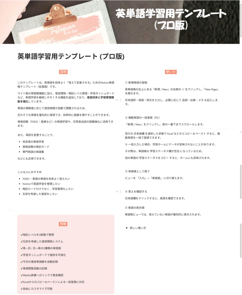 Notion英単語帳テンプレート (有料) | 暗記カード式・英語学習用単語帳