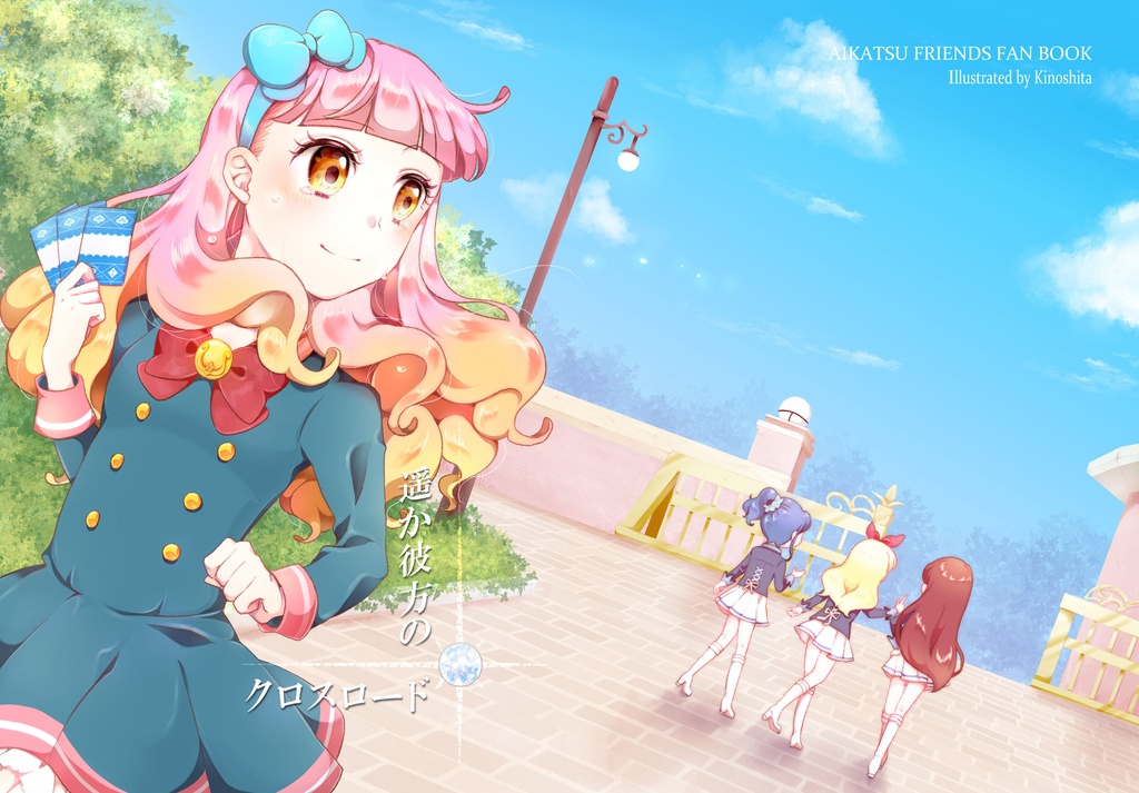 遥か彼方のクロスロード