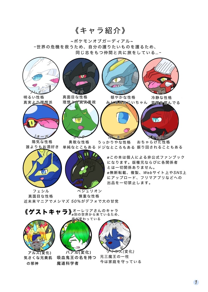 【関西けもケット10】ポケモンオブガーディアル スキット四コマ! Part1