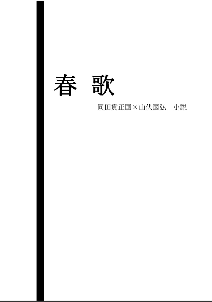 春歌