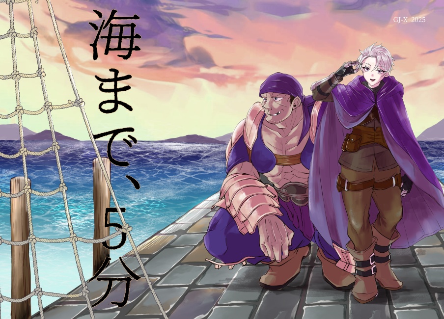 【ブルーノ×トラヴィス】海まで、5分【UOL】