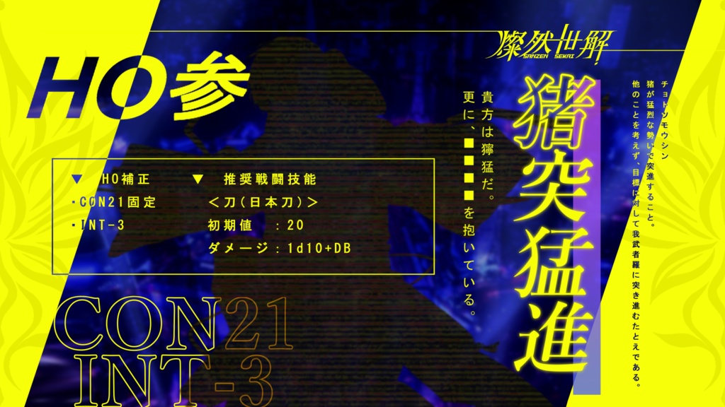 【CoCシナリオ】燦然世解 SPLL:E196670