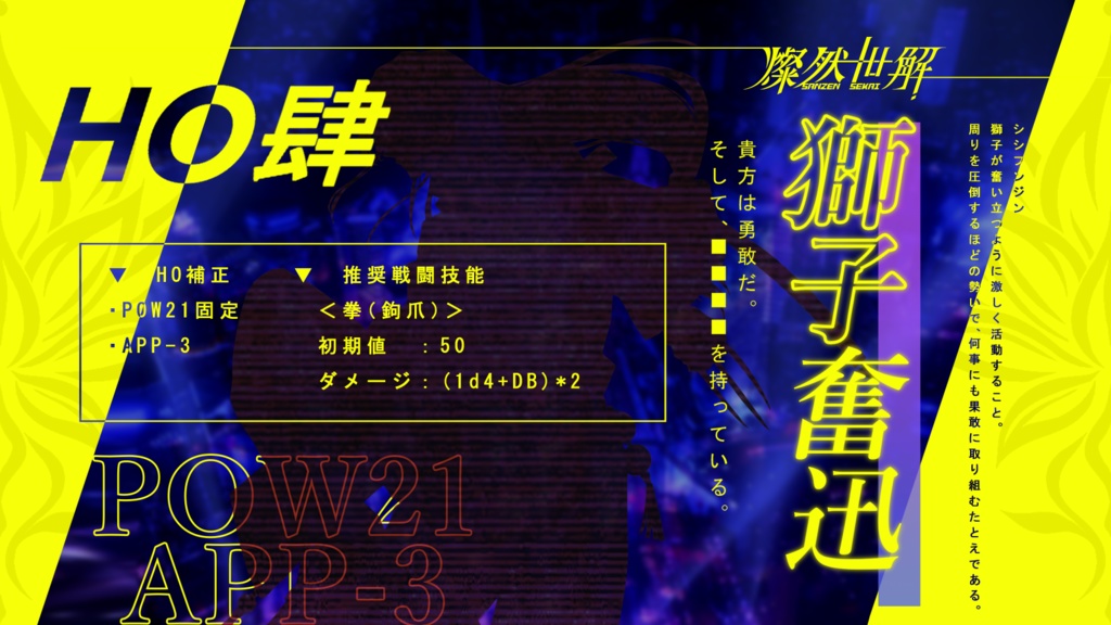 シナリオ研究 3 シナリオ研究4 CoCシナリオ】燦然世解 SPLL:E196670 - A°社(ｴｲﾄﾞｼｬ) - BOOTH