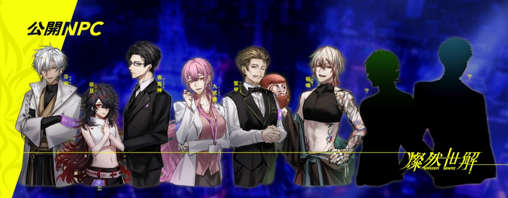 【CoCシナリオ】燦然世解 SPLL:E196670