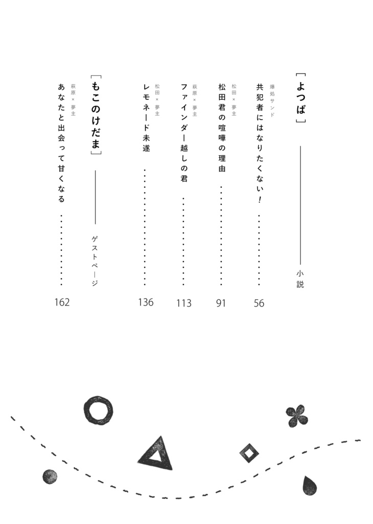 【11/4夢箱新刊】あめだまとレモネード【爆処夢】