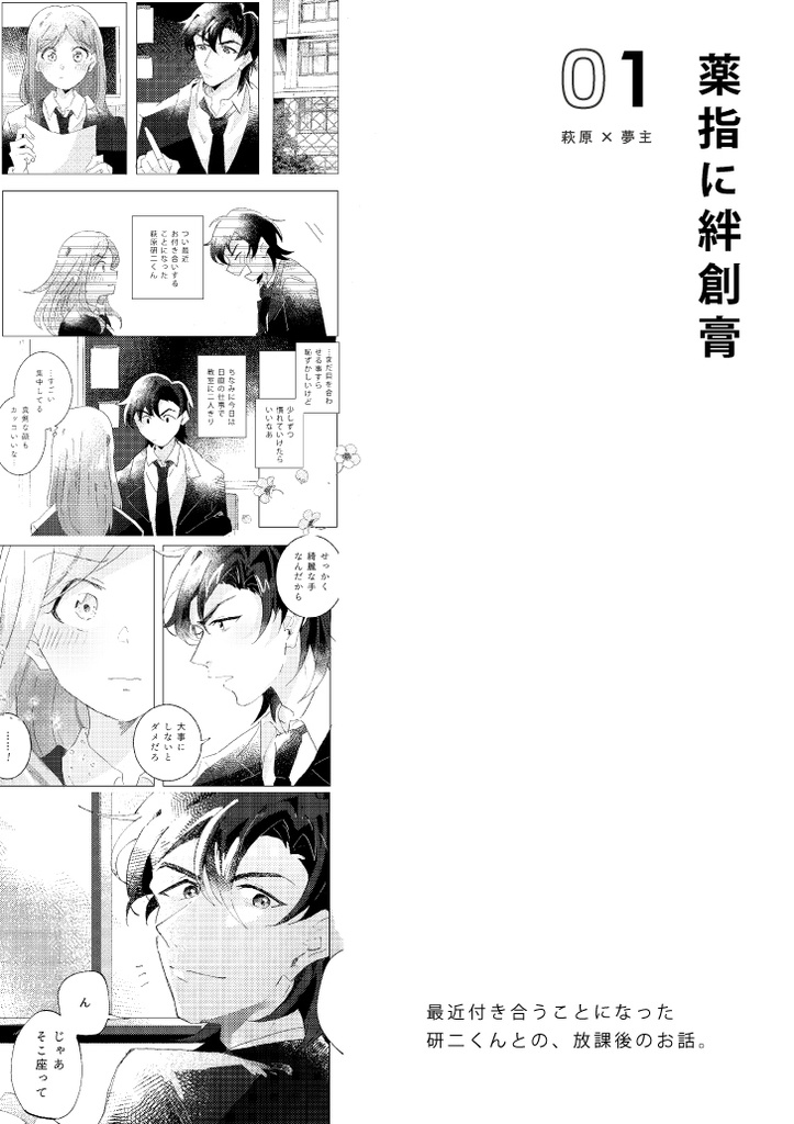 【11/4夢箱新刊】あめだまとレモネード【爆処夢】