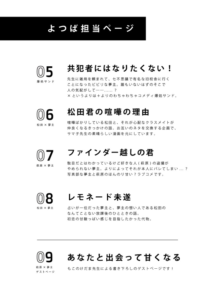 【11/4夢箱新刊】あめだまとレモネード【爆処夢】