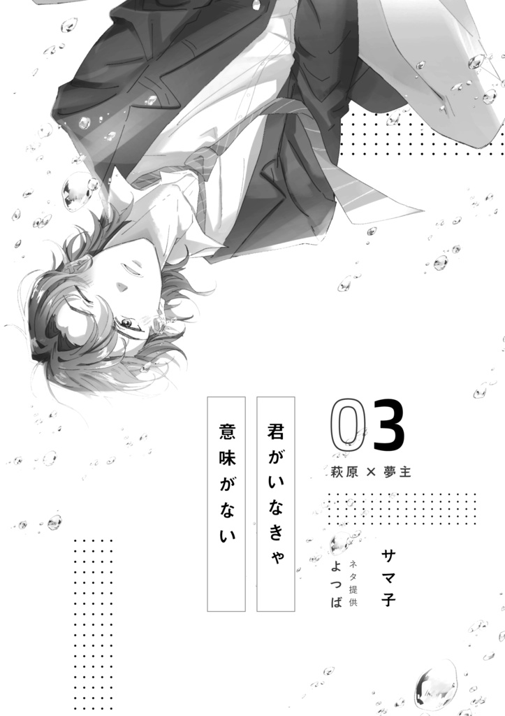 【11/4夢箱新刊】あめだまとレモネード【爆処夢】