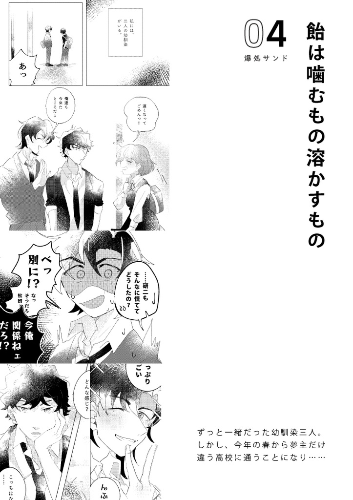 【11/4夢箱新刊】あめだまとレモネード【爆処夢】