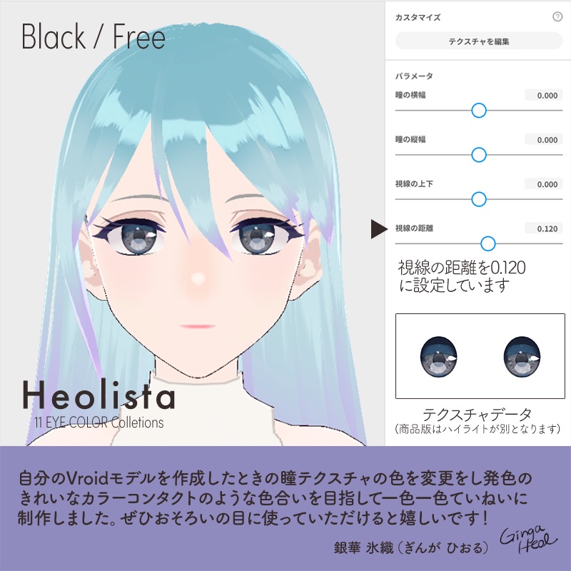 【無料あり】瞳テクスチャ11色+ハイライト<Heolista 11 EYE COLOR Collections>