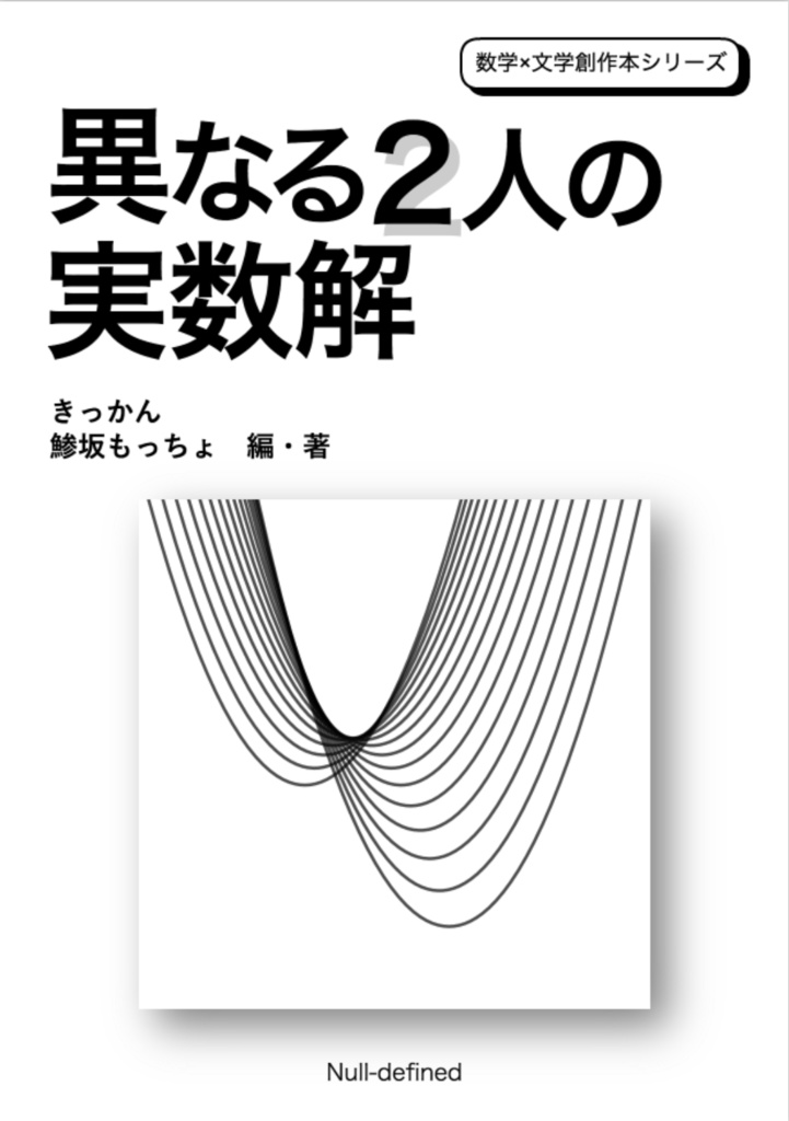 異なる２人の実数解