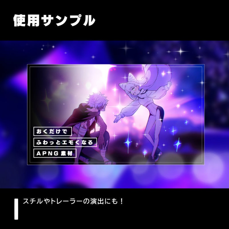 【TRPG用】おくだけでふわっとエモくなるAPNG素材