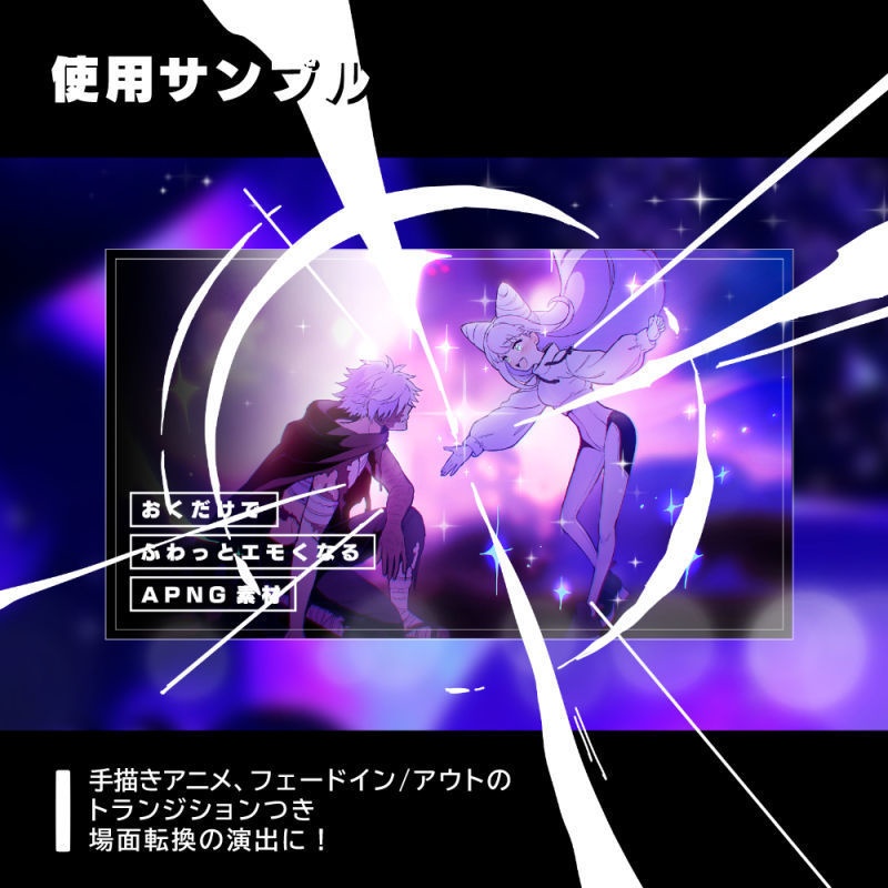 【TRPG用】おくだけでふわっとエモくなるAPNG素材